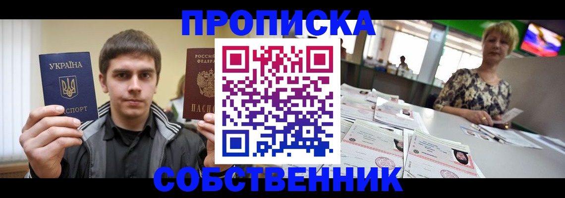 прописка 2025 в Сахалинской области